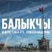 Баястан, FREEMAN 996 - Балыкчы