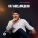 Бейбіт Тұманбекұлы - Сағындым деші