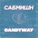 Candyway - Сабмишн