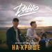 DaBro - На крыше (Zuffer & DJ SIMKA Remix)