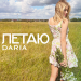 DARIA - Летаю