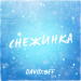 DAVID.OFF - Снежинка