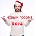 Денис Клявер - С Новым годом
