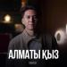 Dimash - Алматы қыз