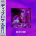 Diplo, Benny Benassi, NFasis - TOMA TOMA (feat. Benny Benassi & Nfasis) (SLOWED)
