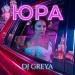 DJ Greya - Юра