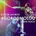 Dj Ilya Lavrov feat. Sasha Tkach - #gorodmolod (Radio Mix)