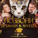 DJ Smash feat. NIVESTA - Позвони (DJ Prezzplay Radio Edit)