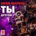 Dran Matras - Ты другой