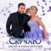 EDGAR feat. Елена Воробей - А Я Скучаю