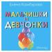 Елена Камбурова - Мальчишки и девчонки (из к_ф Ералаш)