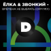 Ёлка & Звонкий - Времена не выбрать (DFM Mix)