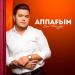 Elnur Nauryzbek - Аппағым