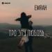 Emrah - Про эту любовь