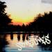 ERBES - Sometimes