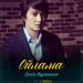 Еркін Нұржанов - Ойлама (2019)
