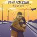 Ерке Есмахан - Аэропорт (2018)