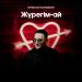 Еркебұлан Манарбеков - Жүрегім-ай