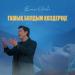Ernar Aidar - Ғашық болдым көздеріңе