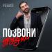 Евгений Розман - Позвони друзьям