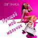 ЕВГЕНИКА - Прощай мой мальчик
