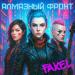 FAKEL - Алмазный фронт