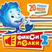 Фиксики - Винтик из мультсериала «Фиксики»