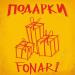 FONARI - Подарки