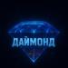 Gaha, WHYIM, ELIK - Даймонд