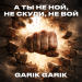 Garik Garik - А ты не ной, не скули, не вой