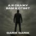 Garik Garik - А я скажу вам в ответ