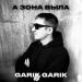 Garik Garik - А зона выла