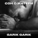 Garik Garik - Сон о матери