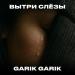 Garik Garik - Вытри слёзы
