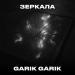 Garik Garik - Зеркала