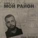 Garik J - Мой район