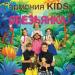 Гармония KIDS - Обезьянка