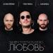 Гио ПиКа feat. Jakonda & Nejtrino - Зачем топтать мою любовь