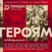 Григорий Лепс, Jony, Emin, Artik & Asti, Стас Михайлов, Николай Басков - Героям Посвящается