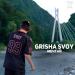 GRISHA SVOY - Мечтай