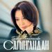 Гульнур Сатылганова - Сагынгандан