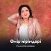 Гулзия Налибаева - Өмір иірімдері