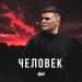 H1GH - Разлитый морс