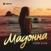Халиф Атуев - Мадонна