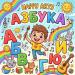 Happy Arty - Азбука
