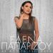 Helena Paparizou - De Mou Ta Leei Kala