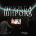 HUGOS - Дружба широка