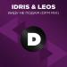 Idris and Leos - Виду Не Подам (DFM Mix)