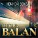 Игорь Balan - Ночной вокзал