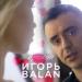 Игорь Balan - Привет